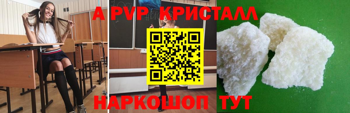 Alfa_PVP VHQ  A-PVP СК КРИС  APVP кристаллы  Вход с VPN  Ипатово 