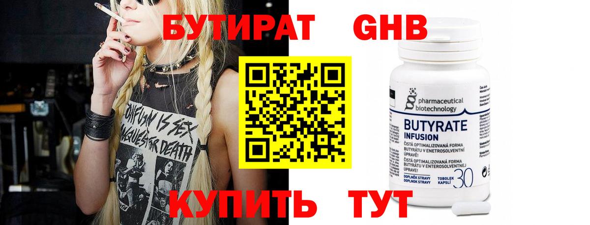 Бутират 99% Ипатово