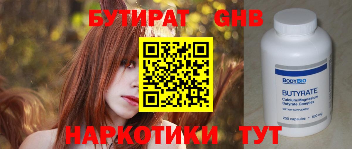 БУТИРАТ Butirat  Вход с VPN  Ипатово 