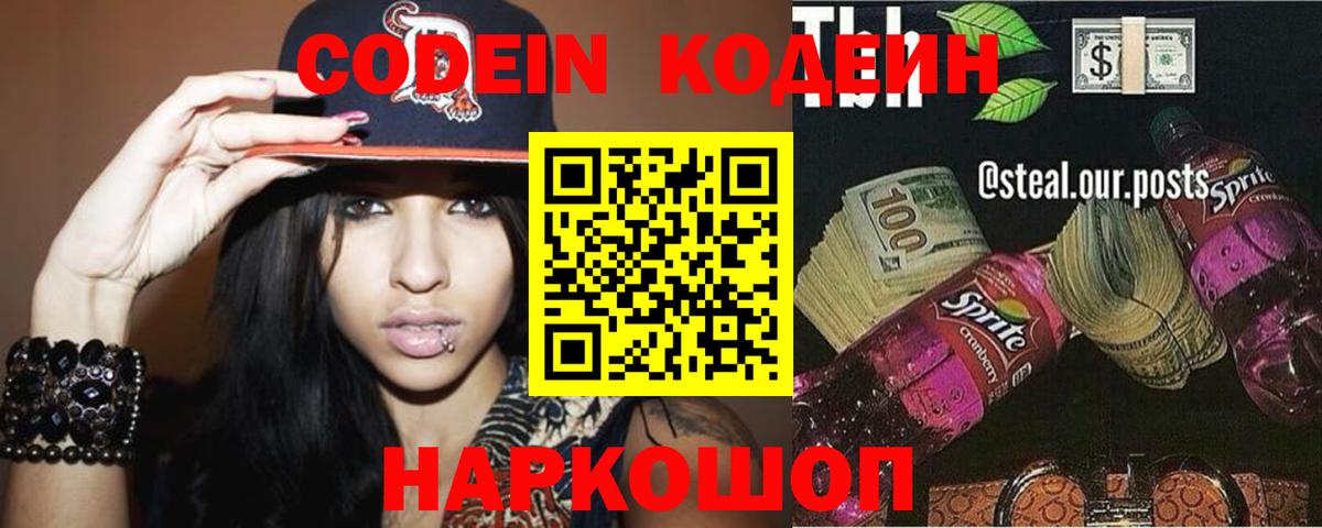 где купить наркоту  Кодеиновый сироп Lean Purple Drank  Вход с VPN  Ипатово 