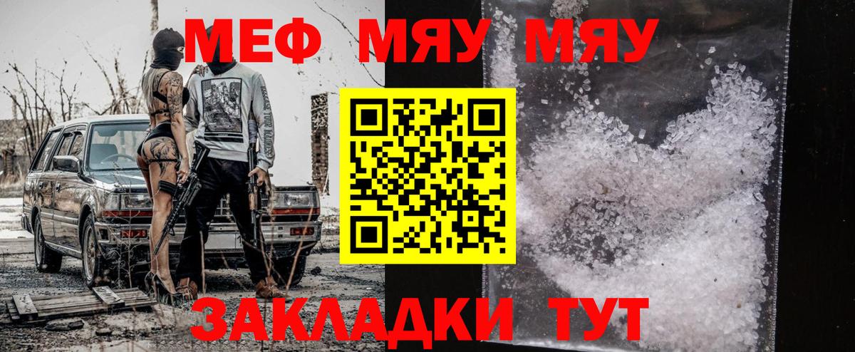 Меф мяу мяу мука Ипатово